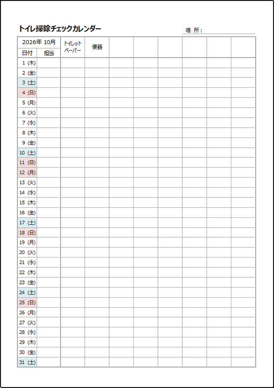 2026年 トイレ掃除チェックカレンダー｜A4縦：1日1回チェック（8項目）