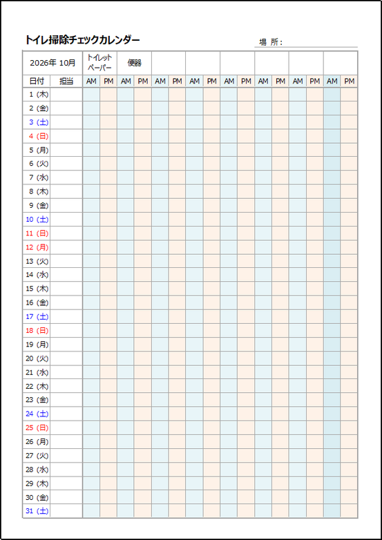 2026年 トイレ掃除チェックカレンダー｜A4縦：1日2回チェック（午前・午後）