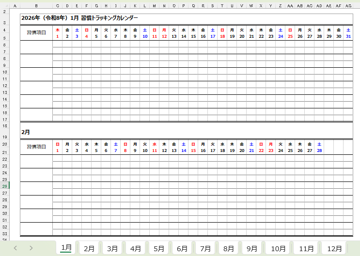 2026年 習慣トラッキングカレンダー｜Excelブック