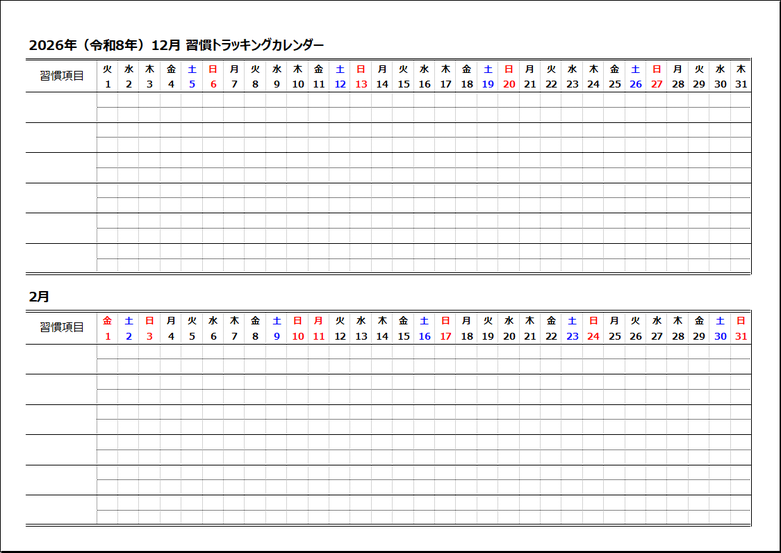2026年12月 習慣トラッキングカレンダー｜1日2回チェック型習慣トラッカー