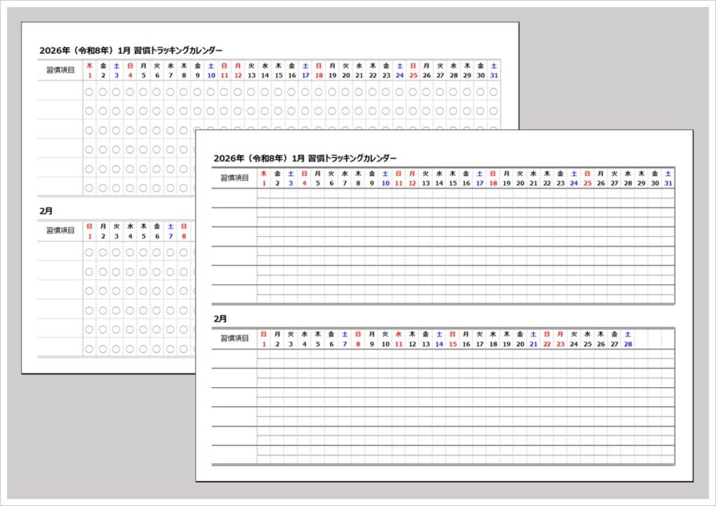2026年 習慣トラッキングカレンダー（Excel）無料ダウンロード｜2ヶ月Habit Tracker