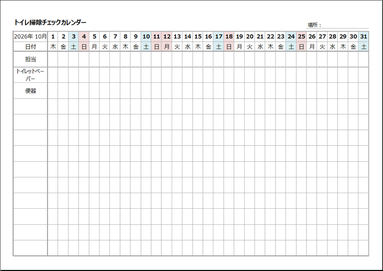 2026年 トイレ掃除チェックカレンダー｜A4横：1日1回チェック（12項目）