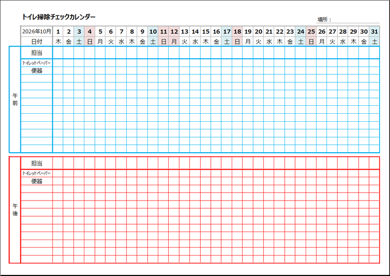 2026年 トイレ掃除チェックカレンダー｜A4横：1日2回チェック（午前・午後）