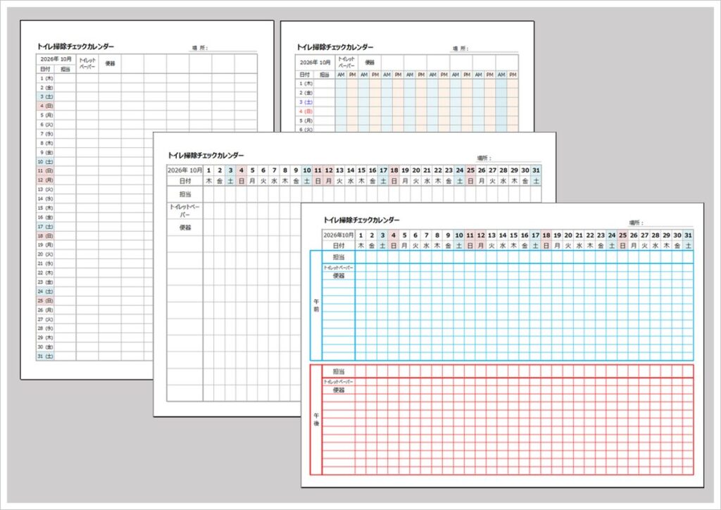 2026年 トイレ掃除チェックカレンダー（Excel）｜清掃チェック表テンプレート無料