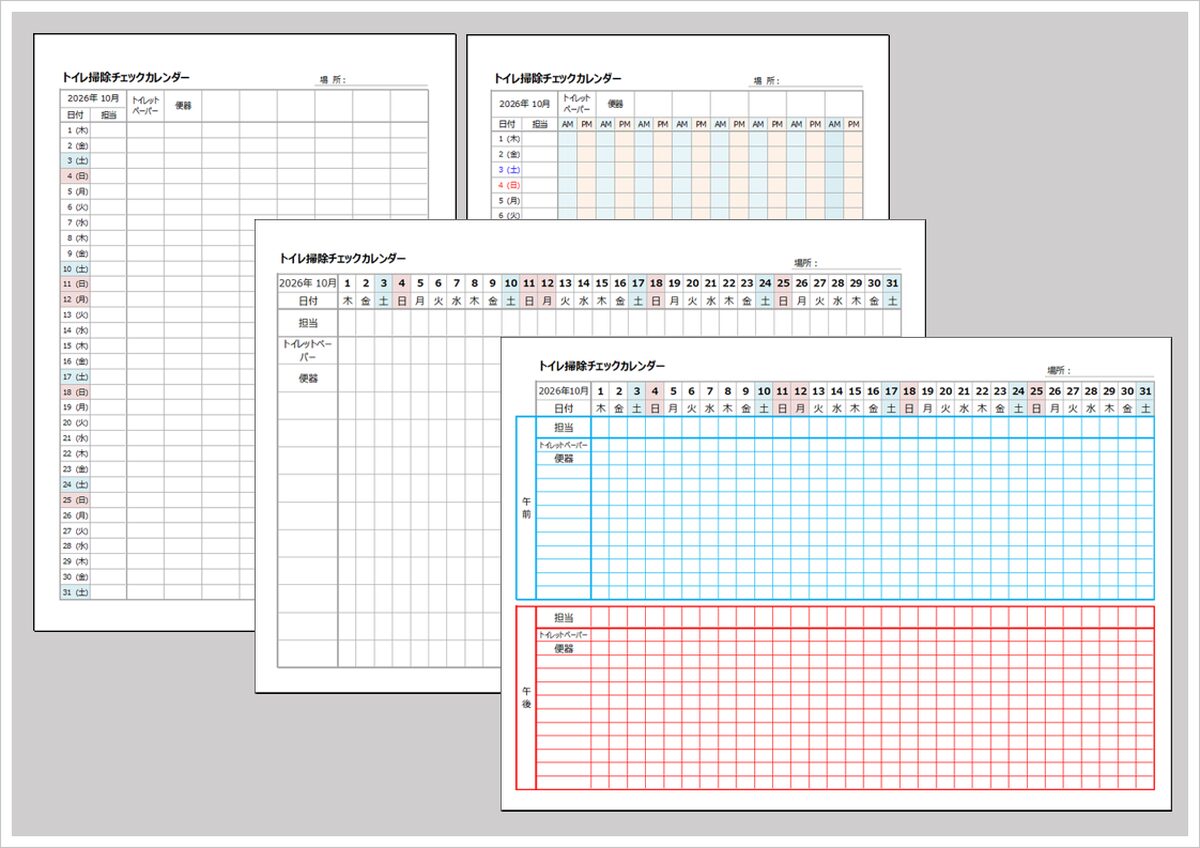 2026年 トイレ掃除チェックカレンダー（Excel）｜清掃チェック表テンプレート無料