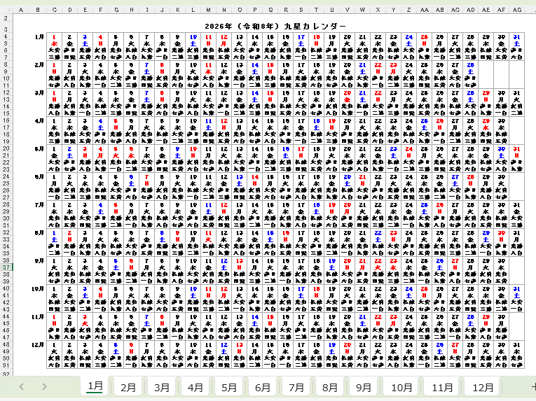 2026年 九星・六曜入り年間カレンダー｜Excelブック
