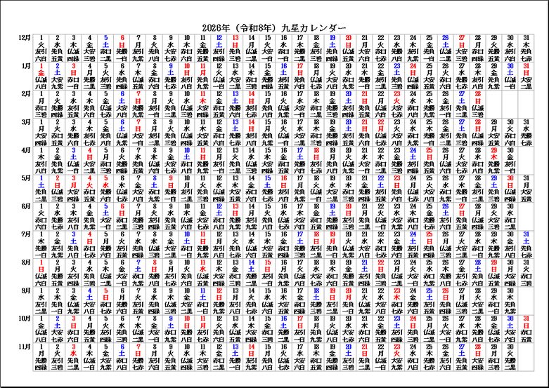 2026年12月始まり 九星・六曜入り年間カレンダー｜Excel無料テンプレート