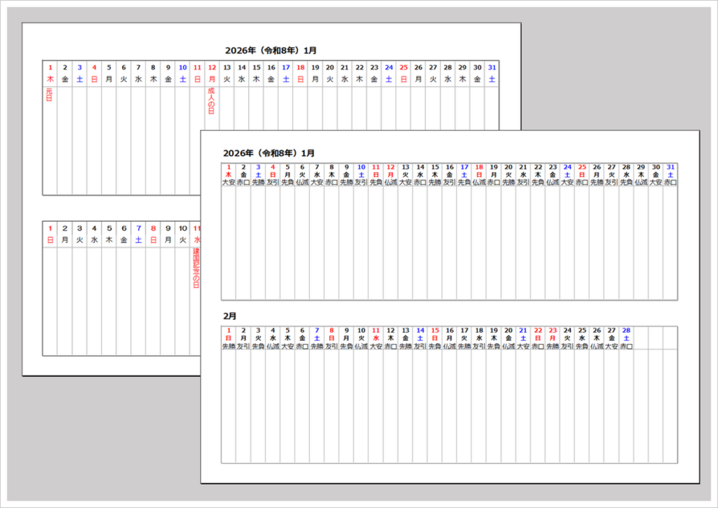 2026年（令和8年）横型2ヶ月カレンダー【A4・Excel無料ダウンロード】