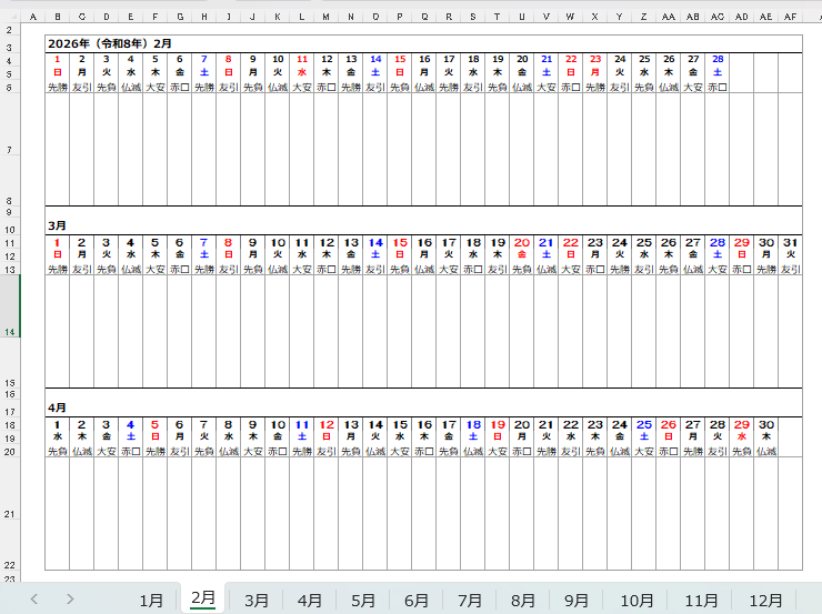 六曜表示あり・2026年（令和8年）横型3ヶ月カレンダー｜Excelブック