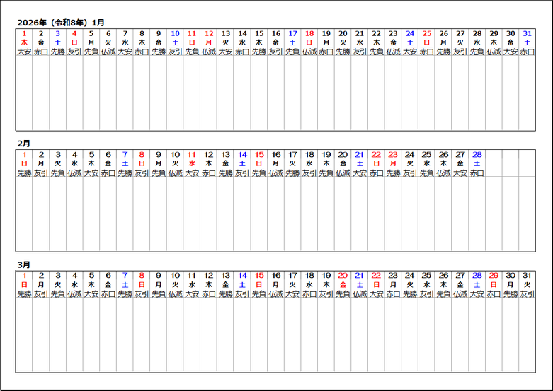 六曜表示あり・2026年（令和8年）横型3ヶ月カレンダー【A4・Excel無料ダウンロード】
