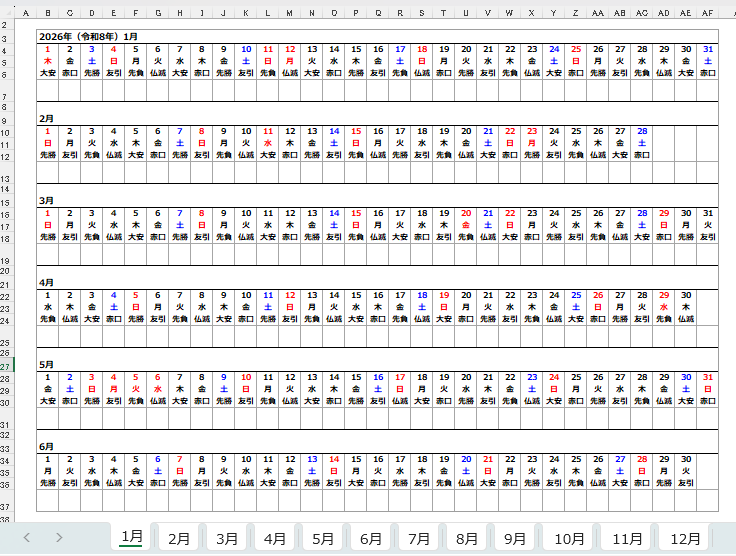 六曜表示あり・2026年（令和8年）横型6ヶ月カレンダー｜Excelブック