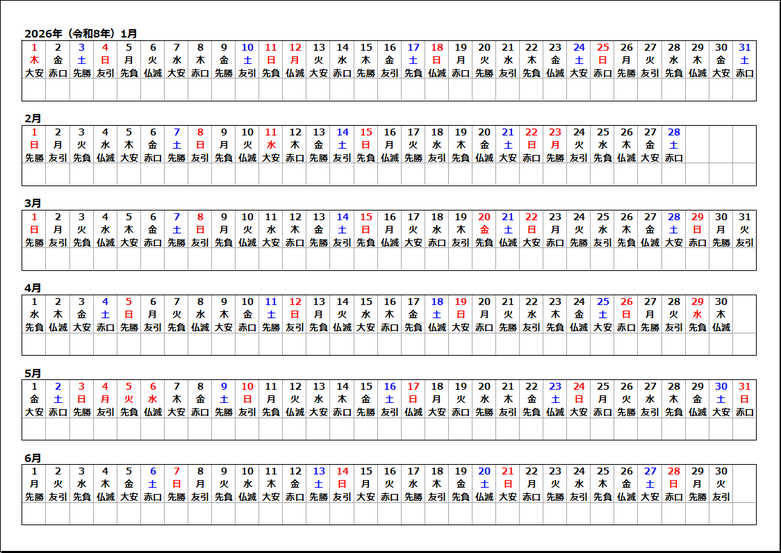 六曜表示あり・2026年（令和8年）横型6ヶ月カレンダー｜A4横・Excel無料テンプレート