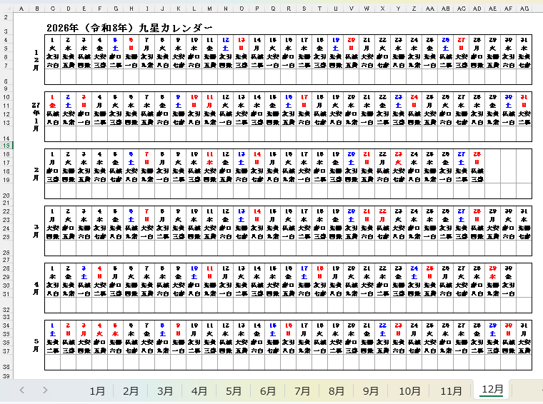 九星・六曜表示あり・2026年（令和8年）横型6ヶ月カレンダー｜Excelブック