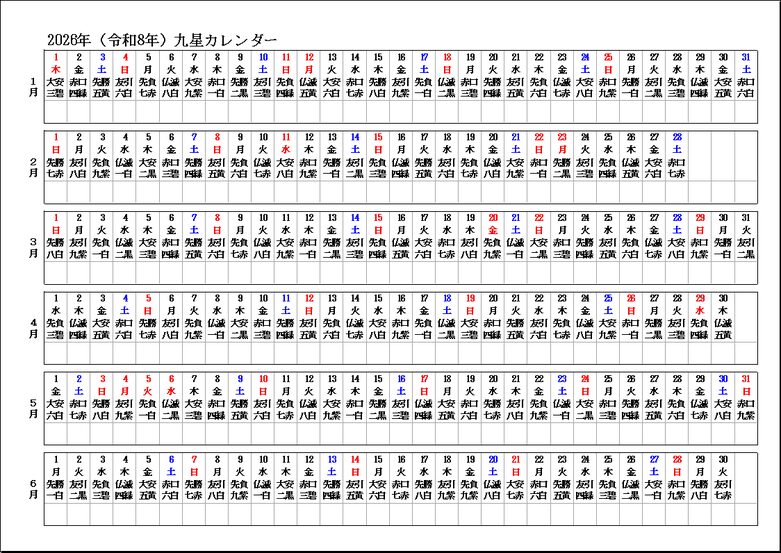 九星・六曜表示あり・2026年（令和8年）横型6ヶ月カレンダー｜A4横・Excel無料テンプレート