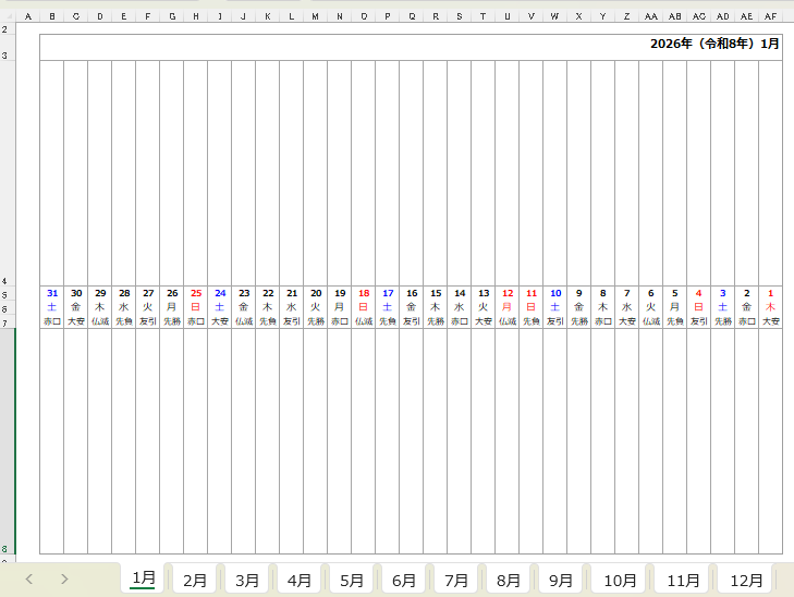 2026年 中央配置・右から始まる六曜入り横型メモカレンダーのExcelブック
