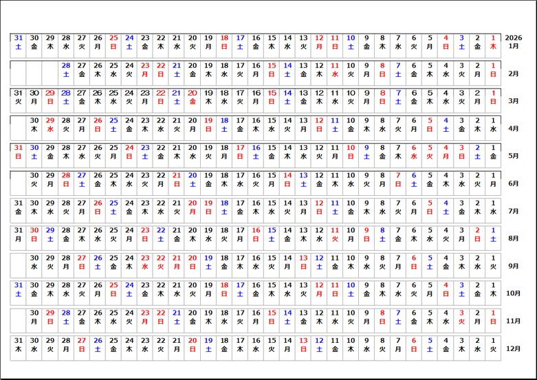 【2026年1月始まり 年間カレンダー】右から始まる横型A4無料Excel｜六曜なし