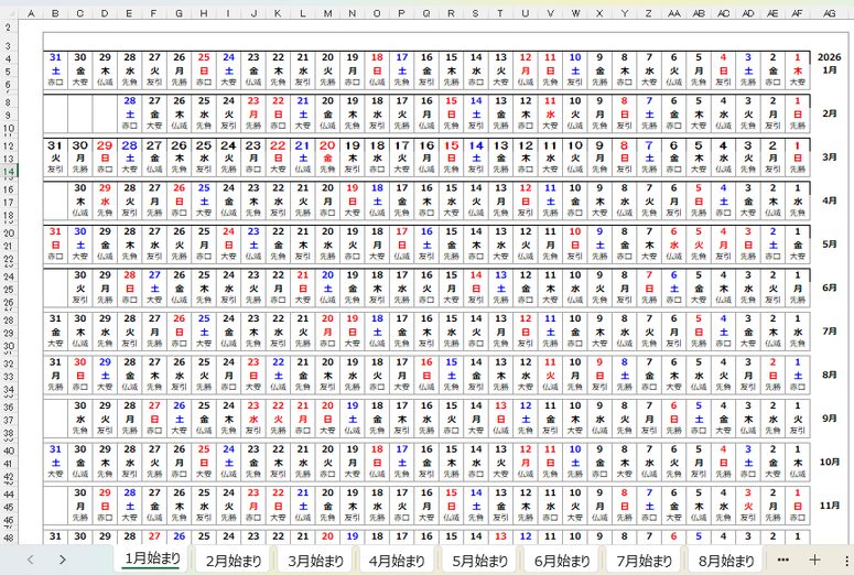 【2026年 年間カレンダー】右から始まる横型A4無料Excel｜六曜ありのExcelブック