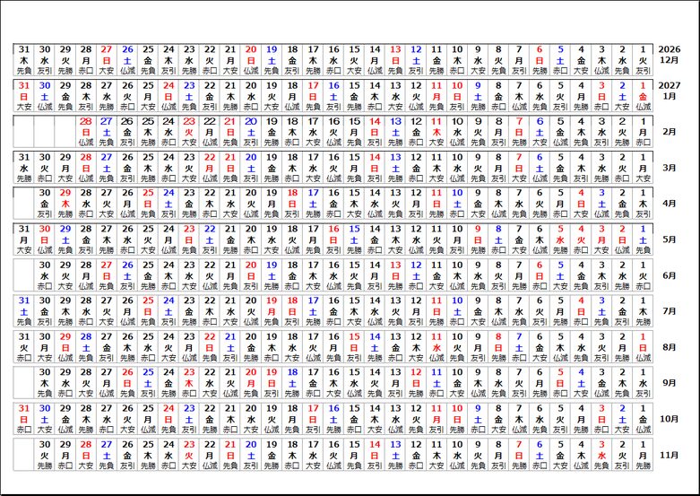 【2026年12月始まり 年間カレンダー】右から始まる横型A4無料Excel｜六曜あり