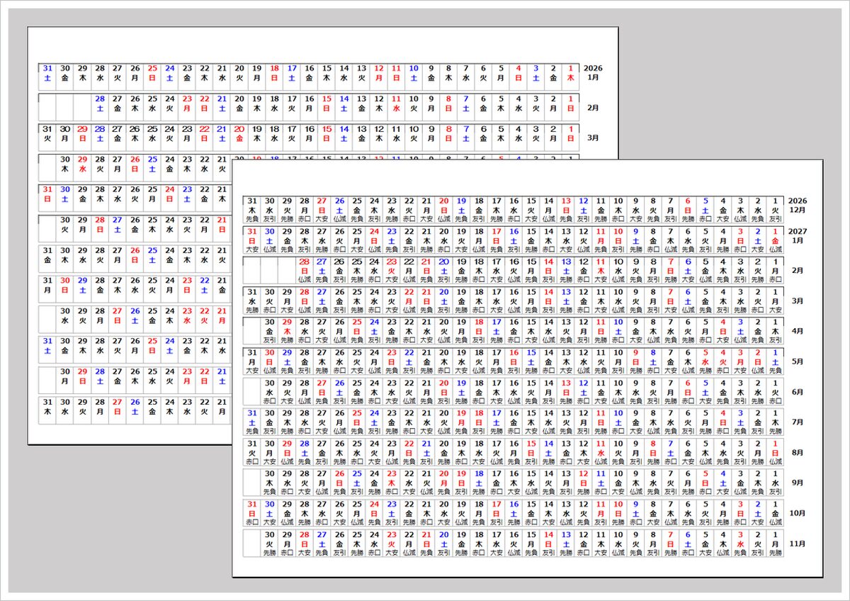 【2026年 年間カレンダー】右から始まる横型A4無料Excel｜六曜あり・なし