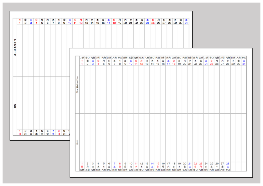 【2026年 上下2ヶ月カレンダー】無料Excelテンプレート｜A4横・書き込み可・六曜付きあり