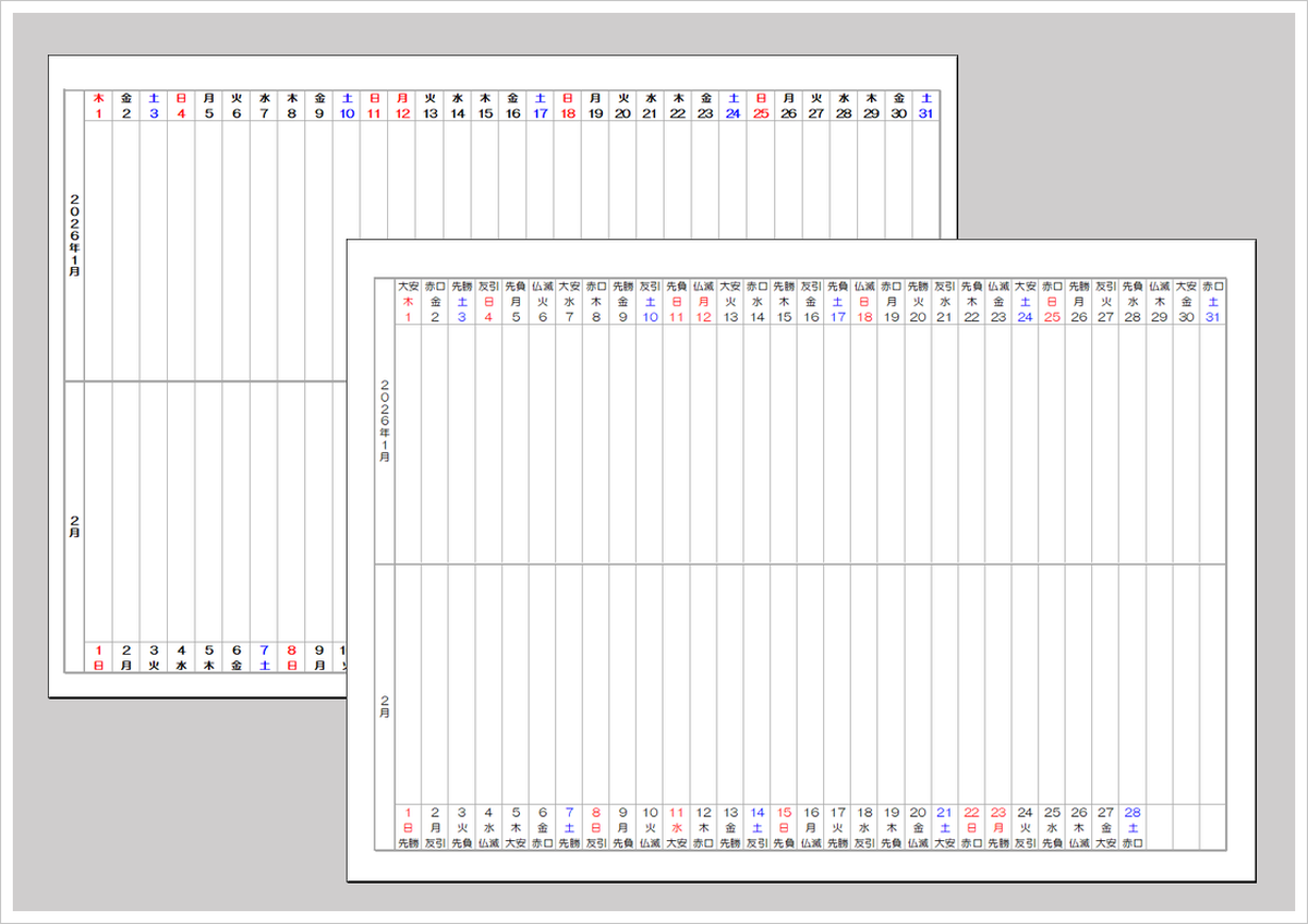 【2026年 上下2ヶ月カレンダー】無料Excelテンプレート｜A4横・書き込み可・六曜付きあり