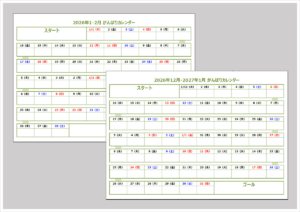 2026年2ヶ月がんばりカレンダーのアイキャッチ画像｜習慣管理・目標達成に使える無料Excelテンプレート（A4横・スタートゴール形式）