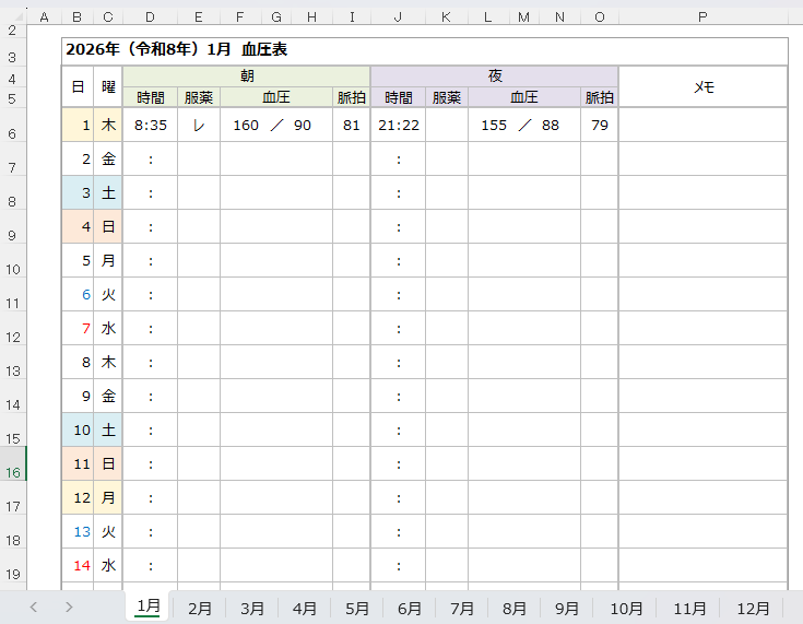 2026年血圧表カレンダーExcelブック（12ヶ月シート・朝夜記録・A4縦テンプレート）