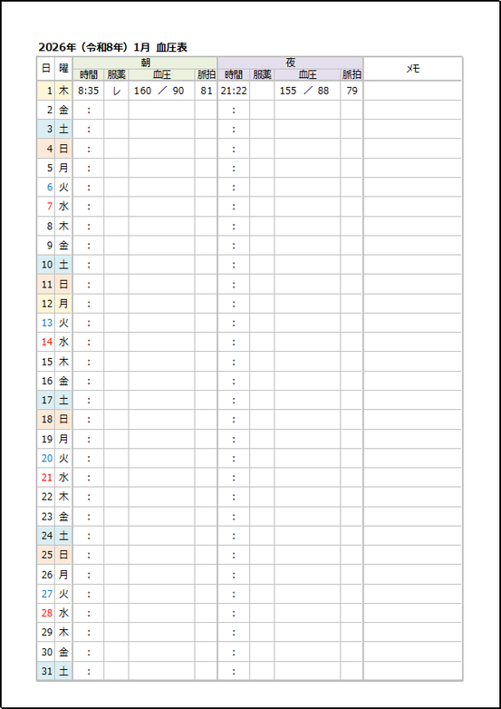2026年1月の血圧表カレンダー（A4縦・朝夜の血圧記録・脈拍・服薬チェック欄付き）