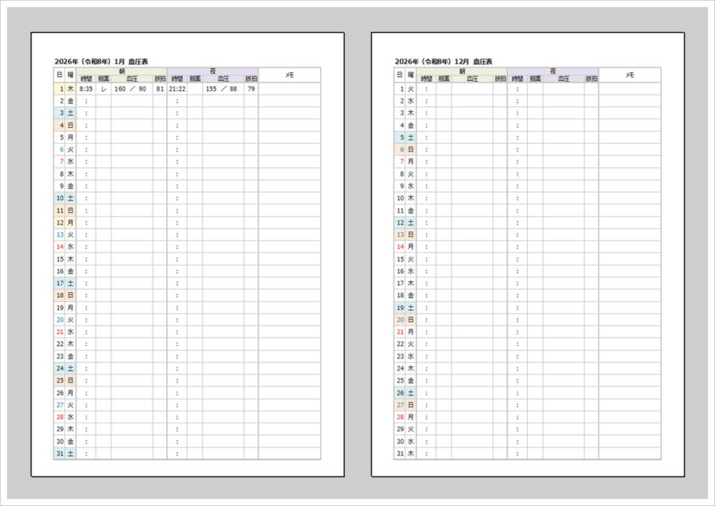 2026年血圧表カレンダー（A4縦・朝夜の血圧記録・Excel無料テンプレート）