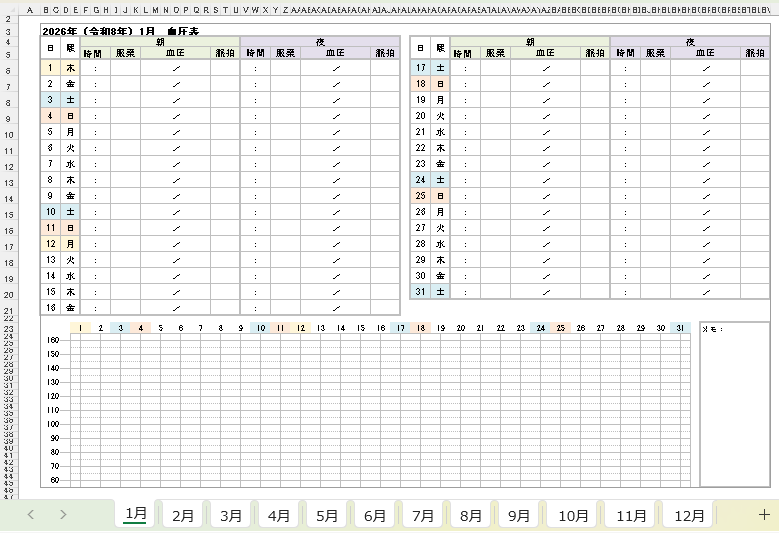 2026年血圧カレンダーExcelテンプレート｜1月〜12月のシートタブ付きで年間管理できる画面
