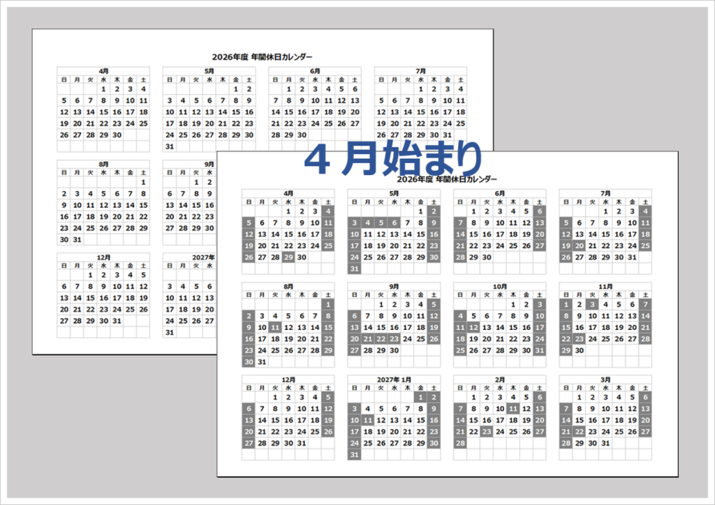 2026年度 4月始まり A4横の年間カレンダー2種類（休日塗りつぶしあり・なし）を並べた比較アイキャッチ画像