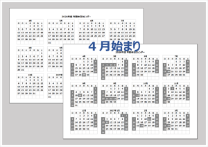 2026年度 4月始まり A4横の年間カレンダー2種類（休日塗りつぶしあり・なし）を並べた比較アイキャッチ画像
