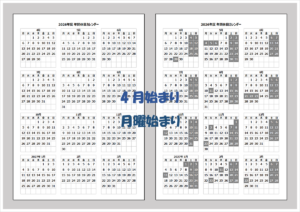 2026年度 A4縦 年間カレンダー（4月始まり・月曜始まり・土日なし版と土日塗りつぶし版の2種類を並べた比較画像）