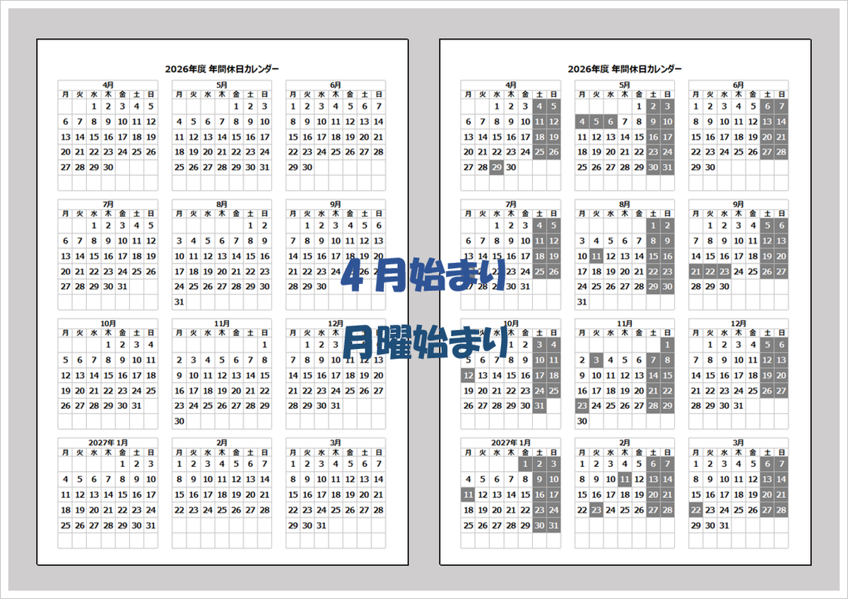 2026年度 A4縦 年間カレンダー（4月始まり・月曜始まり・土日なし版と土日塗りつぶし版の2種類を並べた比較画像）