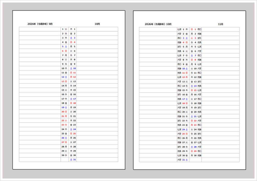 2026年 縦型中央2ヶ月カレンダー｜Excel無料ダウンロード