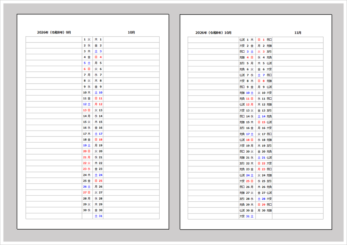 2026年 縦型中央2ヶ月カレンダー｜Excel無料ダウンロード