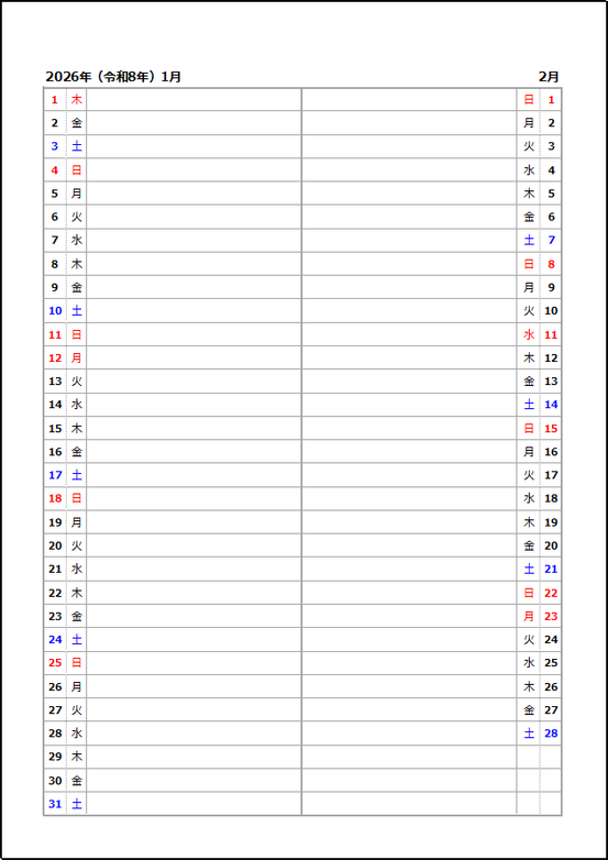 2026年 メモができる左右2ヶ月カレンダー|テンプレート1:シンプル版(日付・曜日)