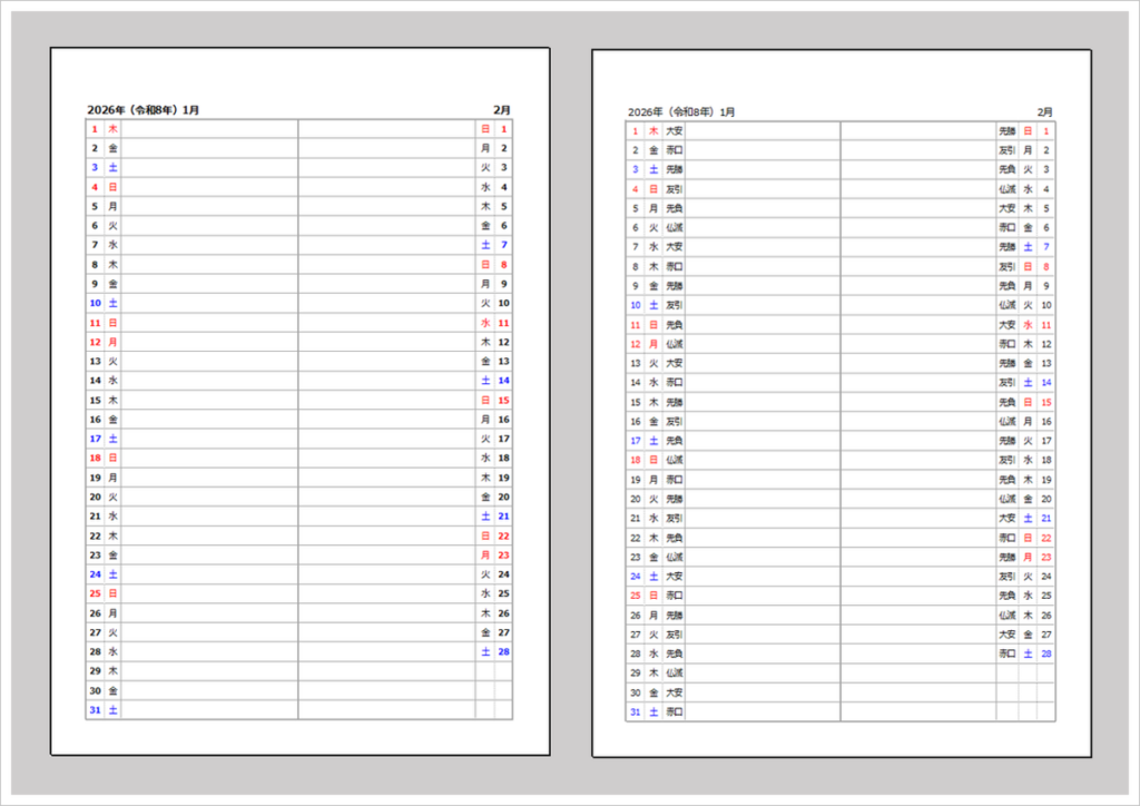 【2026年 メモができる左右2ヶ月カレンダー】無料Excel｜A4縦・六曜あり
