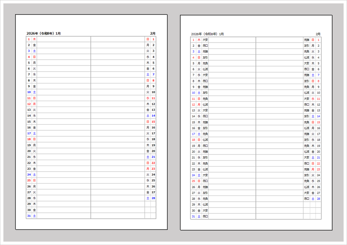 【2026年 メモができる左右2ヶ月カレンダー】無料Excel|A4縦・六曜あり