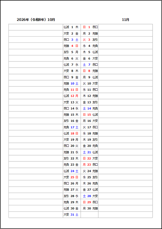 2026年 縦型中央2ヶ月カレンダー｜テンプレート2：日付・曜日・六曜付き