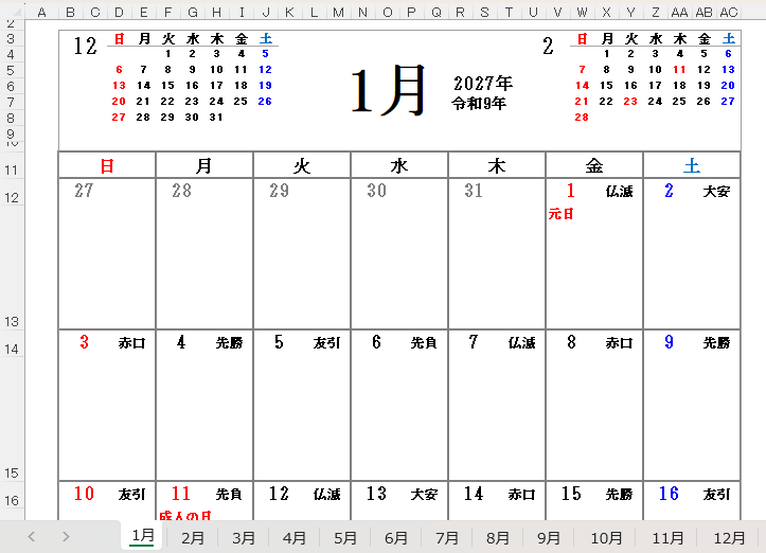 2027年六曜入りカレンダーExcel画面｜1月から12月シートタブ付きテンプレート