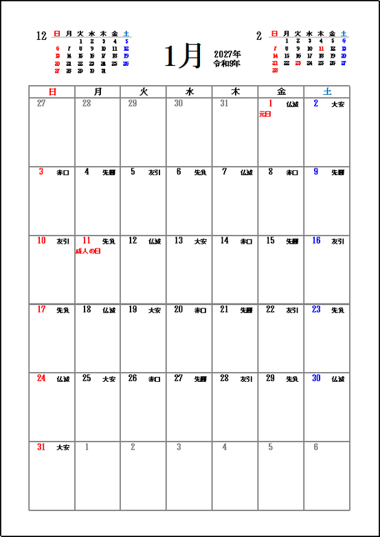 2027年六曜入りカレンダー｜前後月表示付きA4縦テンプレート画像