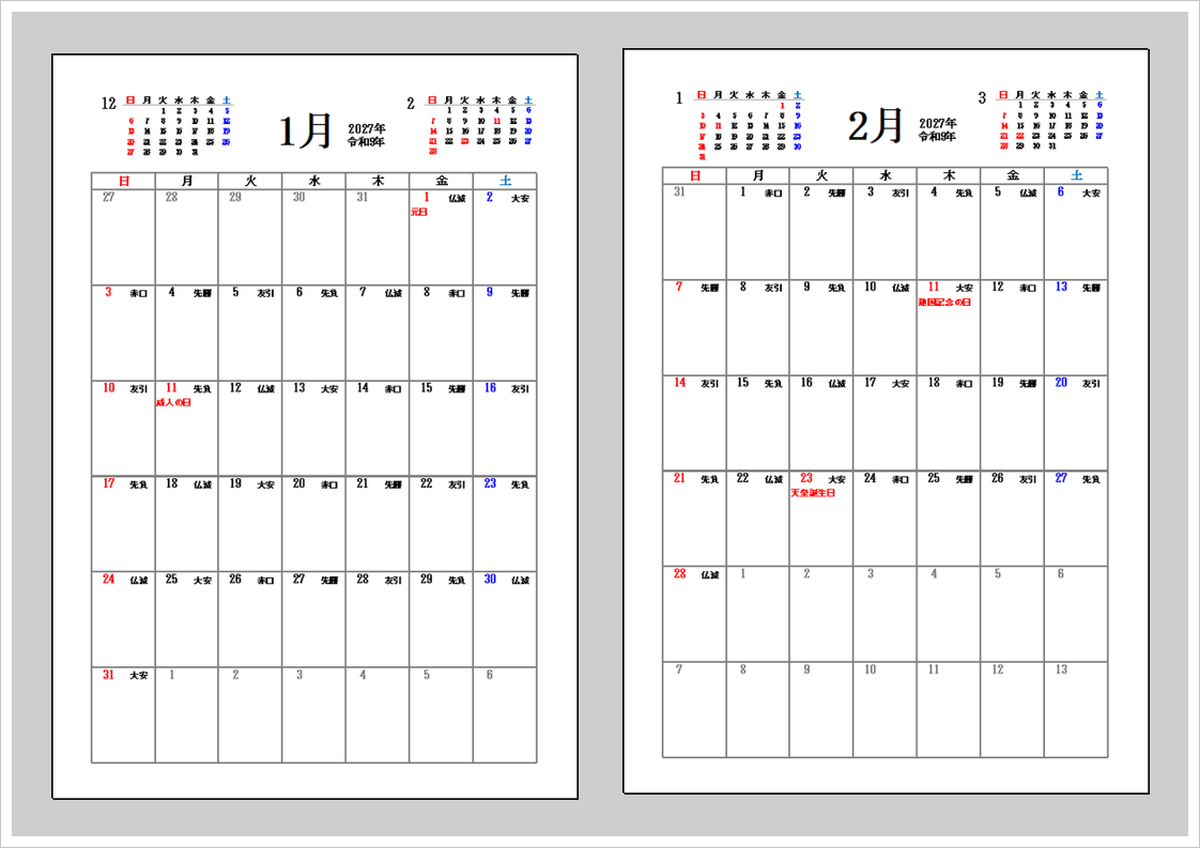2027年六曜入りカレンダーテンプレート｜前後月表示付きA4縦Excel