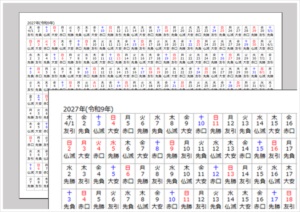 2027年4月始まり六曜入り年間365日カレンダー｜Excel無料テンプレート