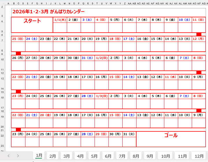 2026年3ヶ月がんばりカレンダーExcel｜1月から12月までのシートタブ付き年間テンプレート画面