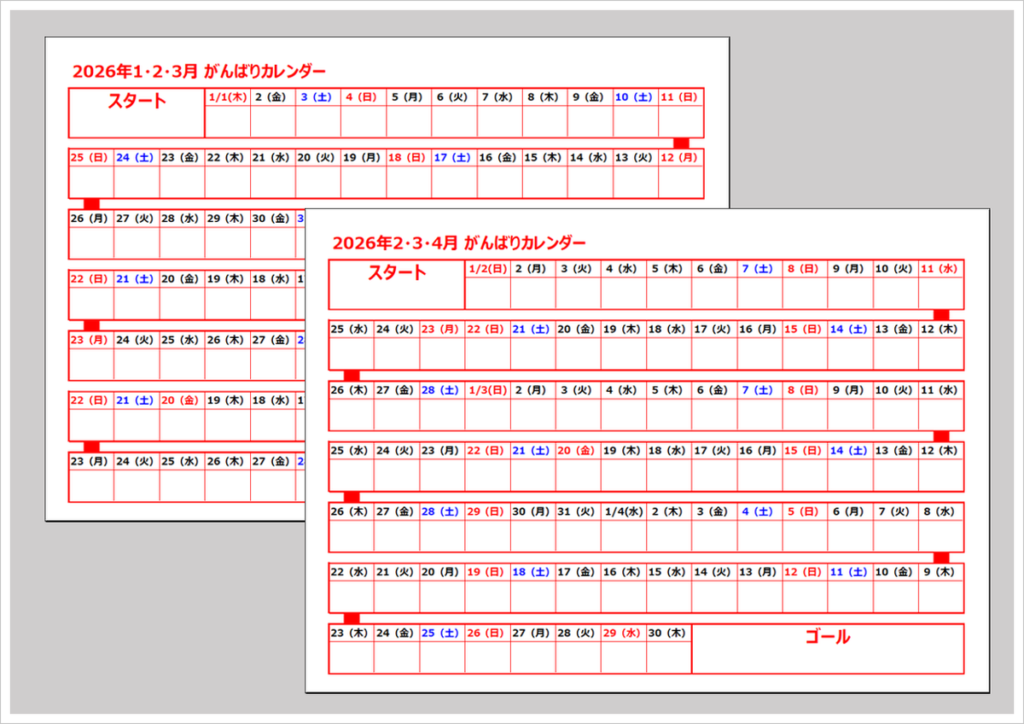 2026年3ヶ月がんばりカレンダー｜スタートからゴールまで続けて記録できる習慣化テンプレート画像