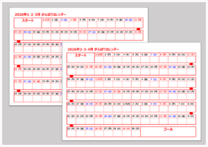 2026年3ヶ月がんばりカレンダー｜スタートからゴールまで続けて記録できる習慣化テンプレート画像