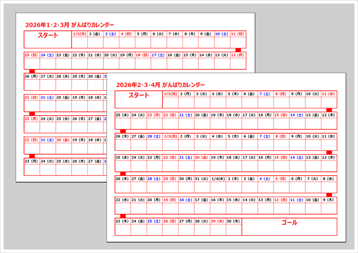 2026年3ヶ月がんばりカレンダー｜スタートからゴールまで続けて記録できる習慣化テンプレート画像