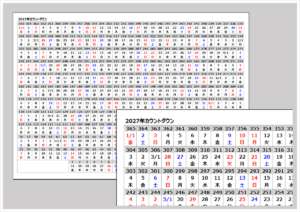 2027年365日カウントダウンカレンダーのアイキャッチ画像。年末までの残り日数を一覧表示した年間カレンダーと目標管理をイメージしたデザイン。