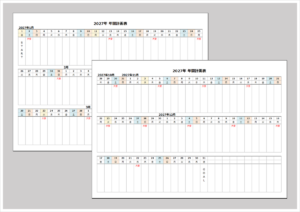2027年連続年間計画カレンダーテンプレート｜年間目標管理・長期プロジェクト管理用Excelカレンダー